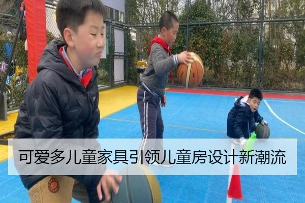 可爱多儿童家具引领儿童房设计新潮流